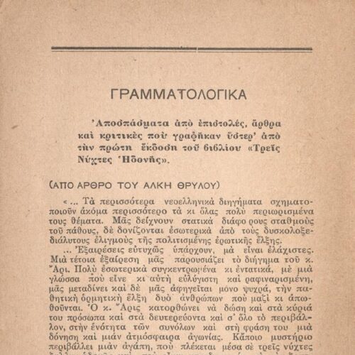 18 x 12 εκ. 2 σ. χ.α. + 56 σ., όπου στο εξώφυλλο στοιχεία εικονογράφησης των Κ